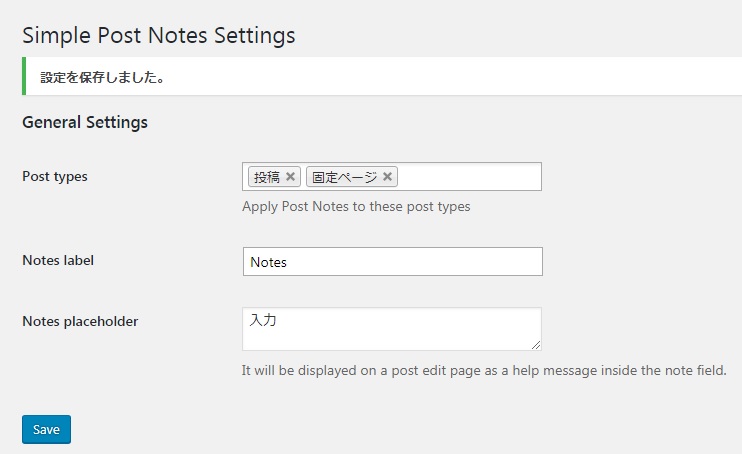 Simple Post Notesの設定項目