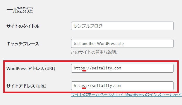WordPressアドレスとサイトアドレスのhttps化
