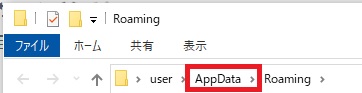 AppData内のAppDataディレクトリ